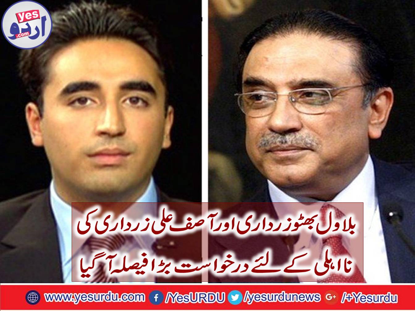 Bilawal Bhutto Zardari and Asif Ali Zardari rejected the petition of disqualification
