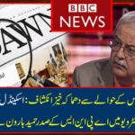 Several months later, Explosive Explanation for Don Lexus: Who was responsible for scandal? APNS President Hamid Huron in the interview with the BBC told the real story