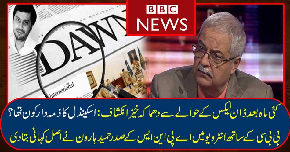 Several months later, Explosive Explanation for Don Lexus: Who was responsible for scandal? APNS President Hamid Huron in the interview with the BBC told the real story