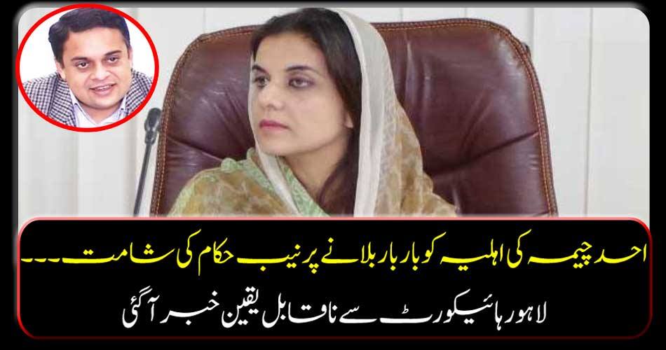 NAB officials shouted to repeat the Ummah's cha ... Lahore High Court reported incredible news