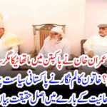 "Murder and Messiah" Imran Khan did not tie it in Pakpatan but did not do it in fluid Sharif? The lady columnist described the real fact about the spirituality of Pakistani politics