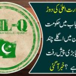 (Q) League out of the ministry's high run .... What is the major breakthrough in the next few hours in the Punjab government's mandate? Got it