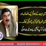 After winning in the election, an intense fight started in Tehreek-e-Insaf (PTI) and Sheikh Rasheed