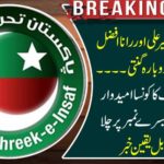 Breaking News: Nisar Jat, Abid Sher Ali and Counting in Rana Afzal's constituencies .... Which candidate of the Tehreek-e-Insaf's candidate went from second to third? Incredible news