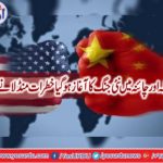 Commercial war begins in US and China's