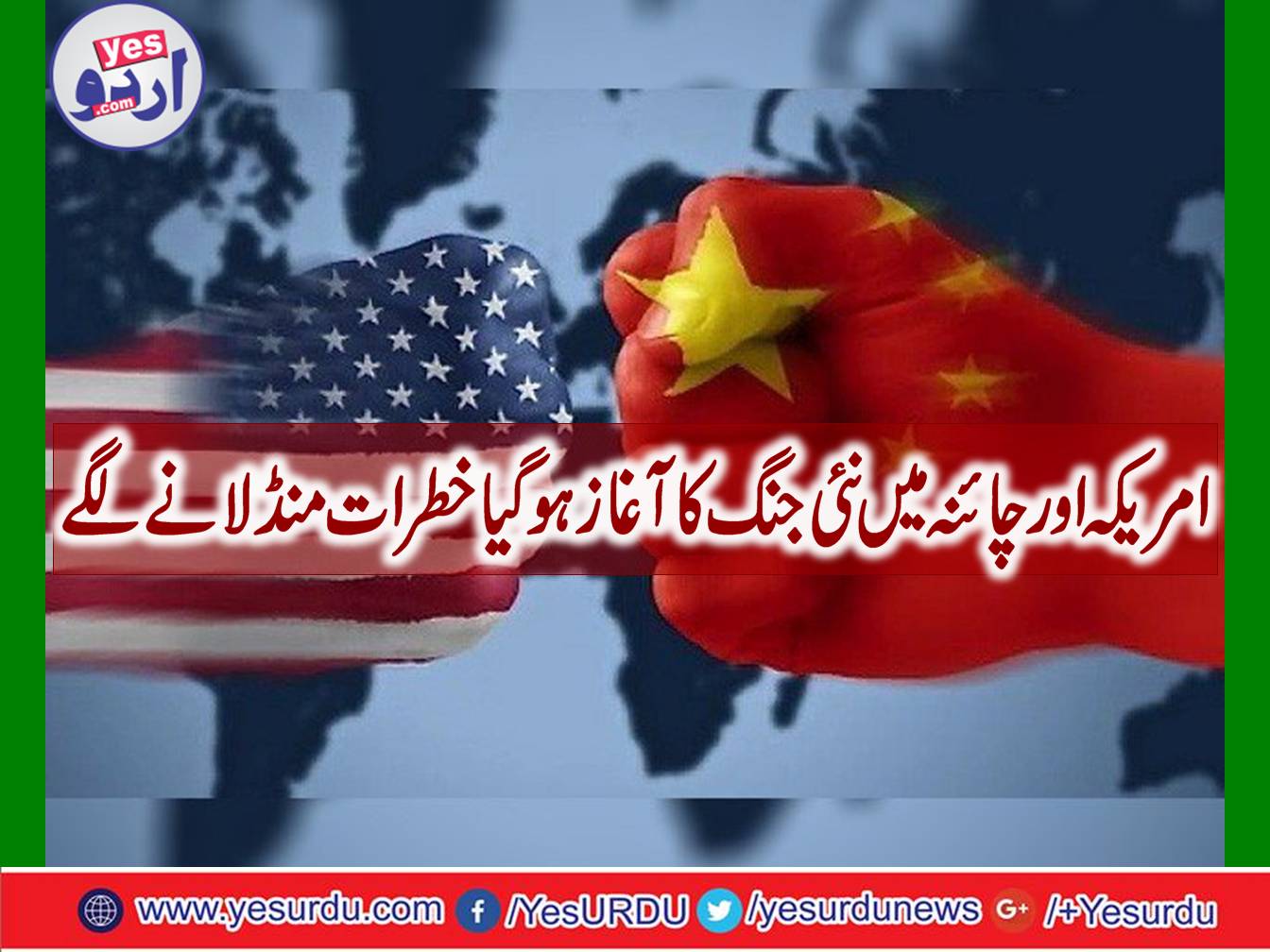 امریکا اور چین کی تجارتی جنگ شروع