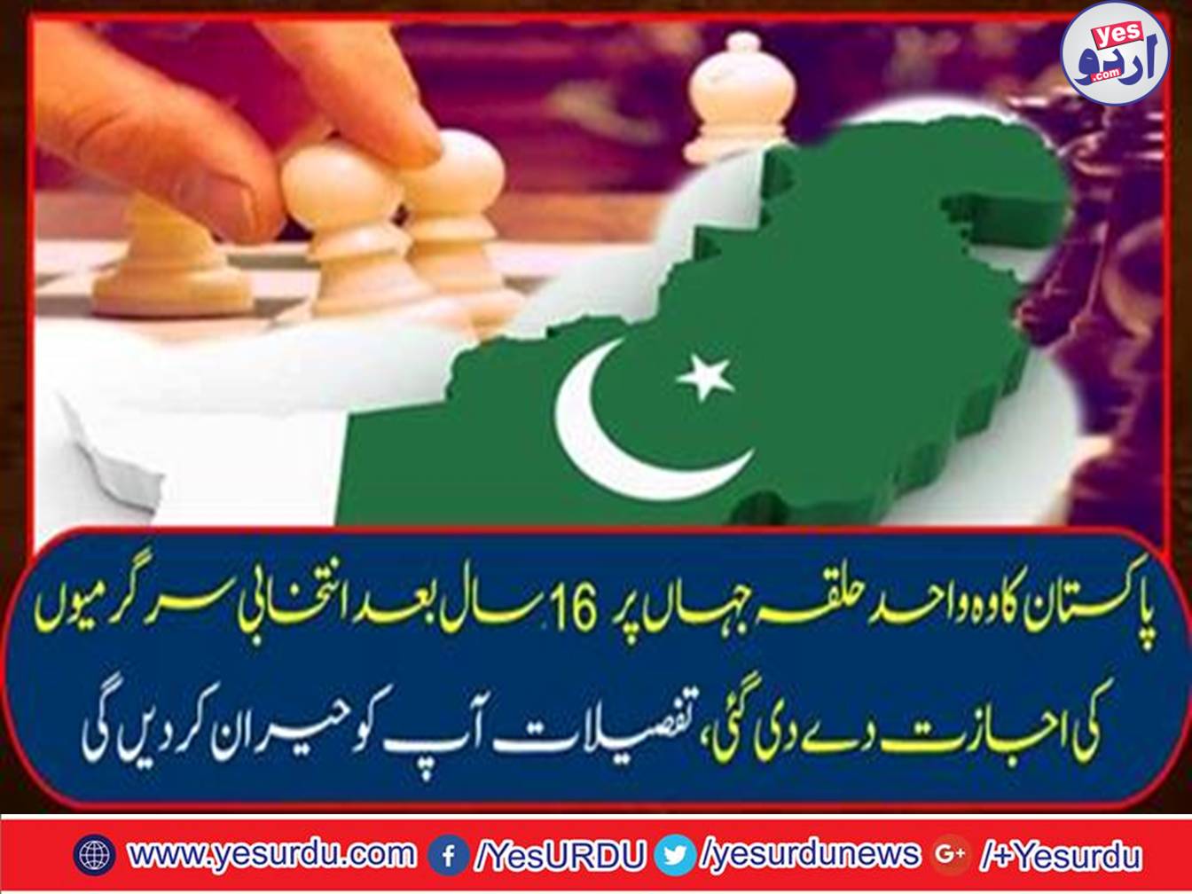 The only constituency of Pakistan where elections were given on summer after 16 years