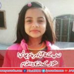 Slaughtered Zainab's father letter to the political leaders for strictly executed to accused Imran