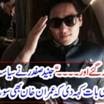 "20 years passed and ..." Javed Safdar said in a hurry in politics when Imran Khan got into consideration.