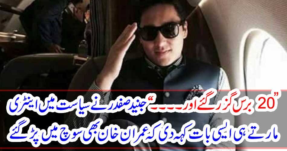 "20 years passed and ..." Javed Safdar said in a hurry in politics when Imran Khan got into consideration.