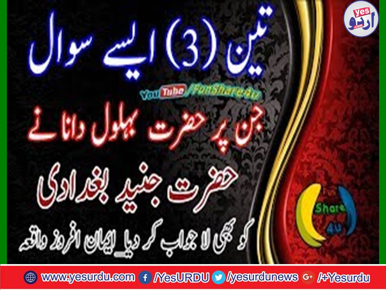 A strange incident of Bahlul Dana: