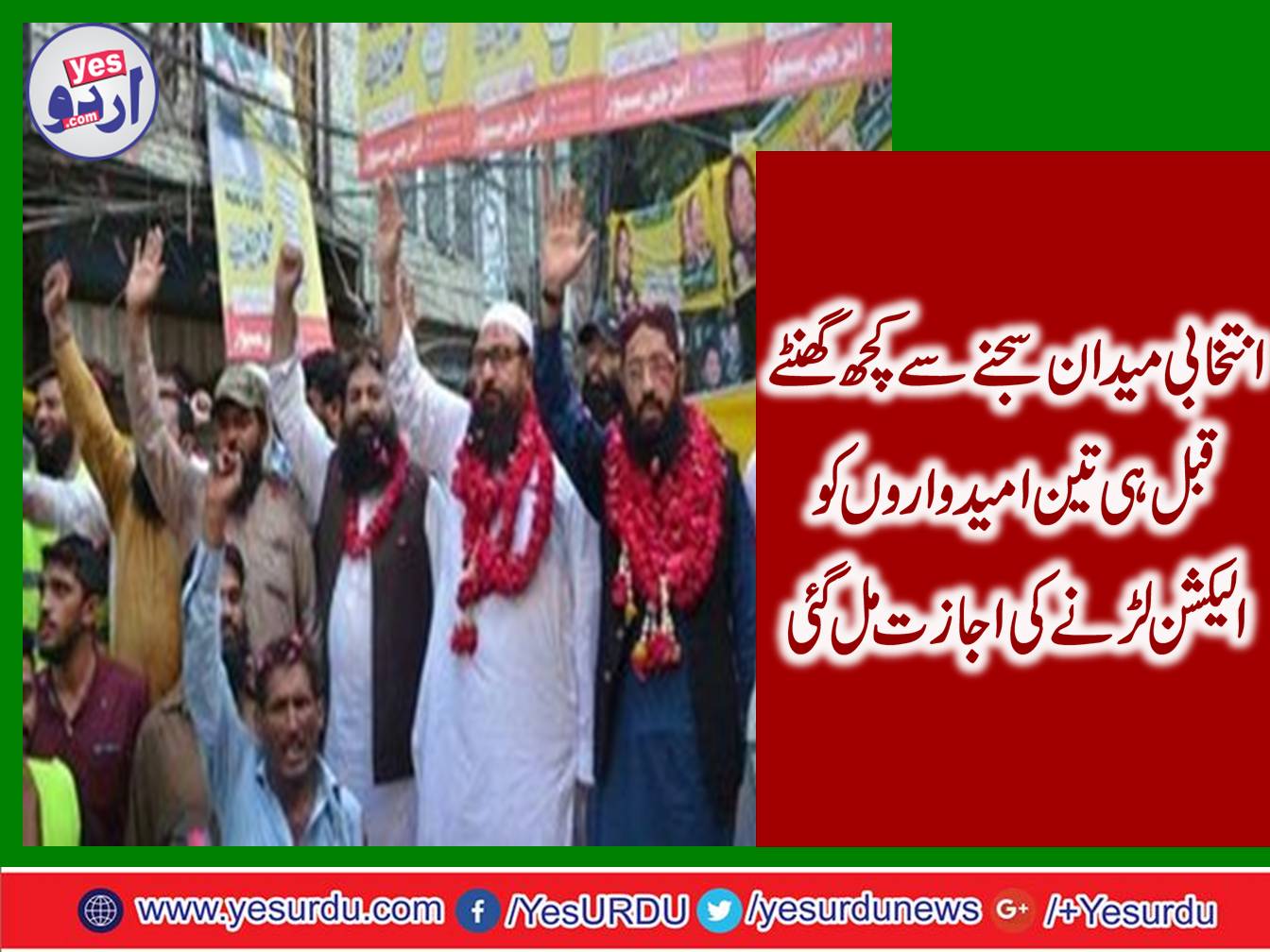 Allow 3 suspects of Allah o Akbar Tehreek to contest elections