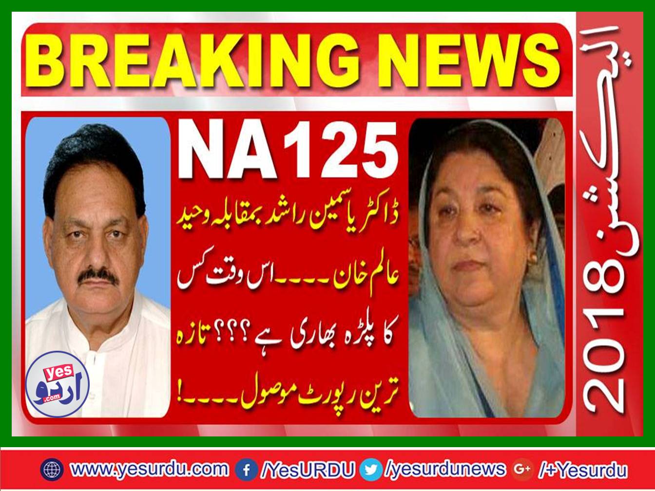 Dr. Yasmin Rashid vs Wahid Alam Khan