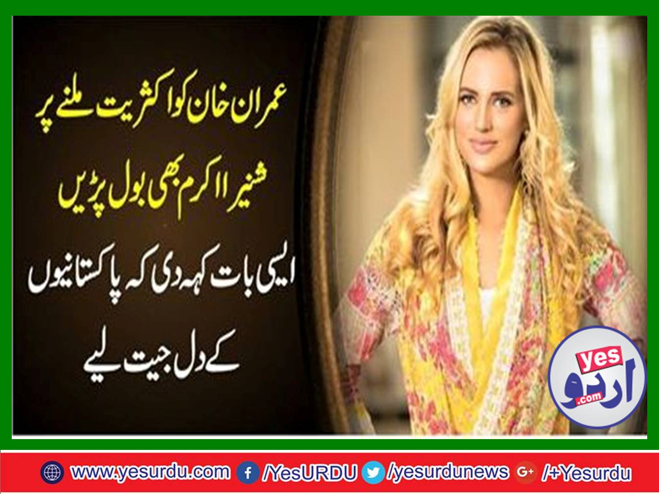 Shaniera Akram also spoke on Imran Khan got the majority
