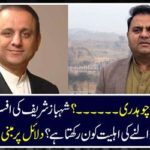 Alam Khan or Fawad Chaudhary ...? Who is the Chief Minister of Shahbaz Sharif's ability to cast the royal and turban opposition? See this arguments