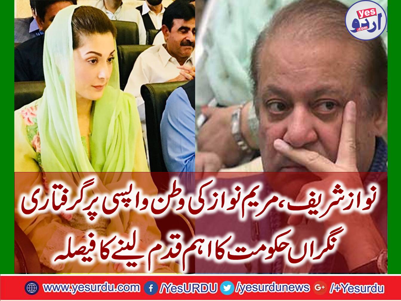 Nawaz Sharif, Maryam Nawaz will be arrested on airport