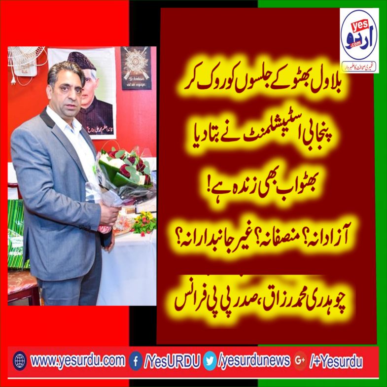 CHAUDHRY MUHAMMAD RAZZAQ, PRESIDENT, PPP, FRANCE, CLAIMED, THAT, PUNJABI ESTABLISHMENT, ANNOUNCING, THAT, BHUTTO, IS, ALIVE, IN, PAKISTANI, POLITICS, INSHAALLAH