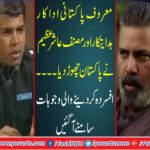 Famous Pakistani actor, director and writer Asher Azeem left Pakistan