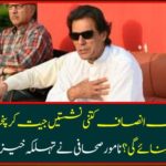 How many seats will Pakistan Tehreek-e-Insaf win and make its government in Punjab? The famous journalist has made a fair discovery