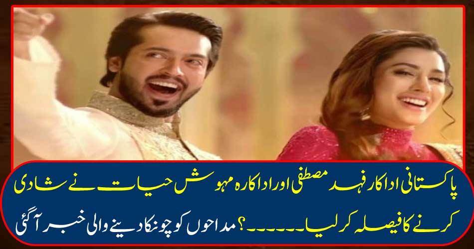Pakistani actress Fahid Mustafa decided to marry her husband Mahdi Hayat ...? The announcement came to the fans