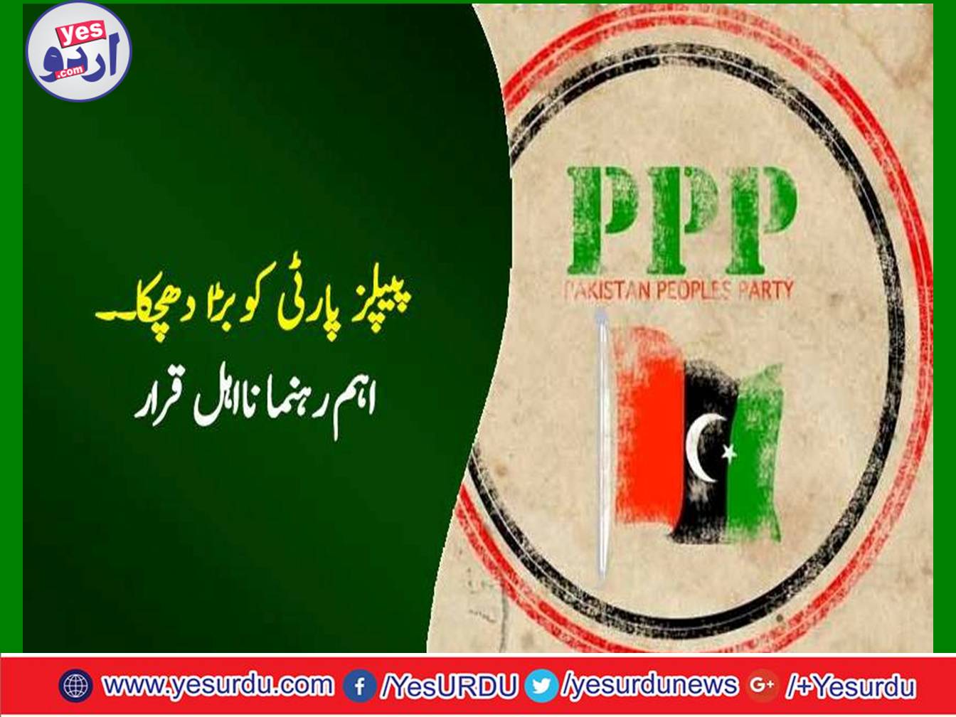 PPP leader Nisar Ahmad Khuhro declared as disqualified