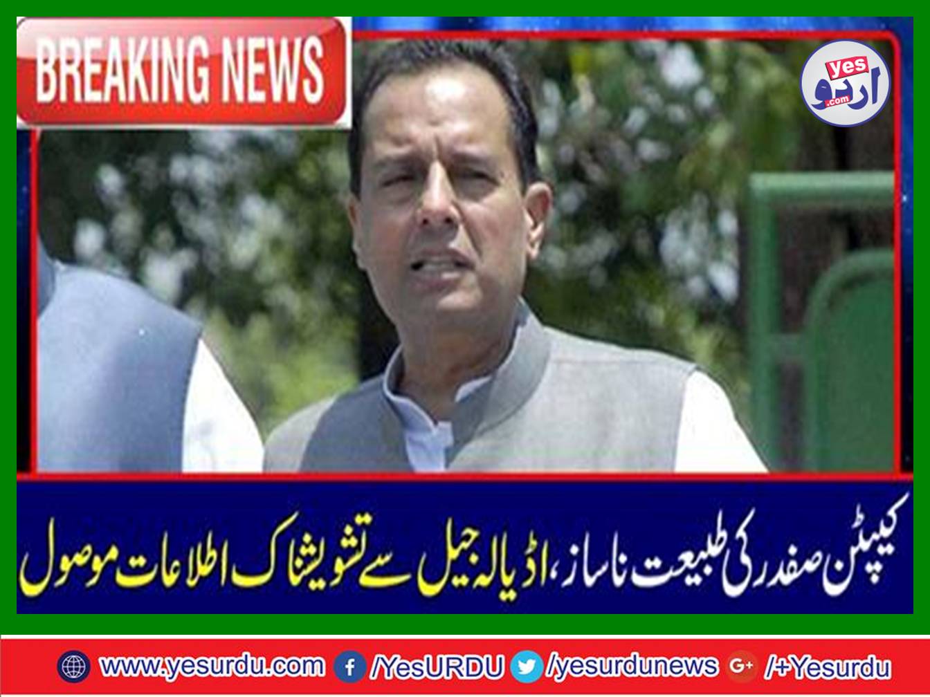Captain Safdar's temper not well