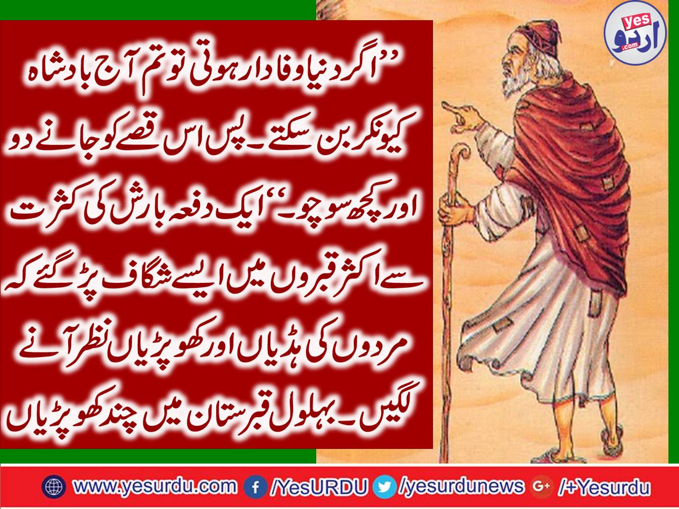 Wisdom of Behlol dana