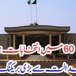 Will NA-60 be election or not? News broke out from the court
