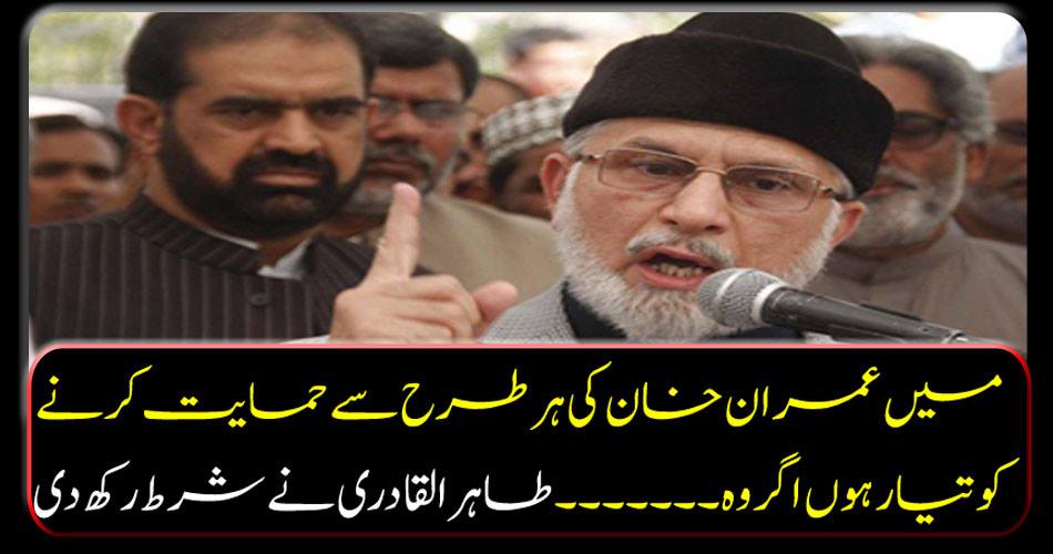 I am ready to support Imran Khan in any way if he .... Tahir-ul-Qadri betrayed
