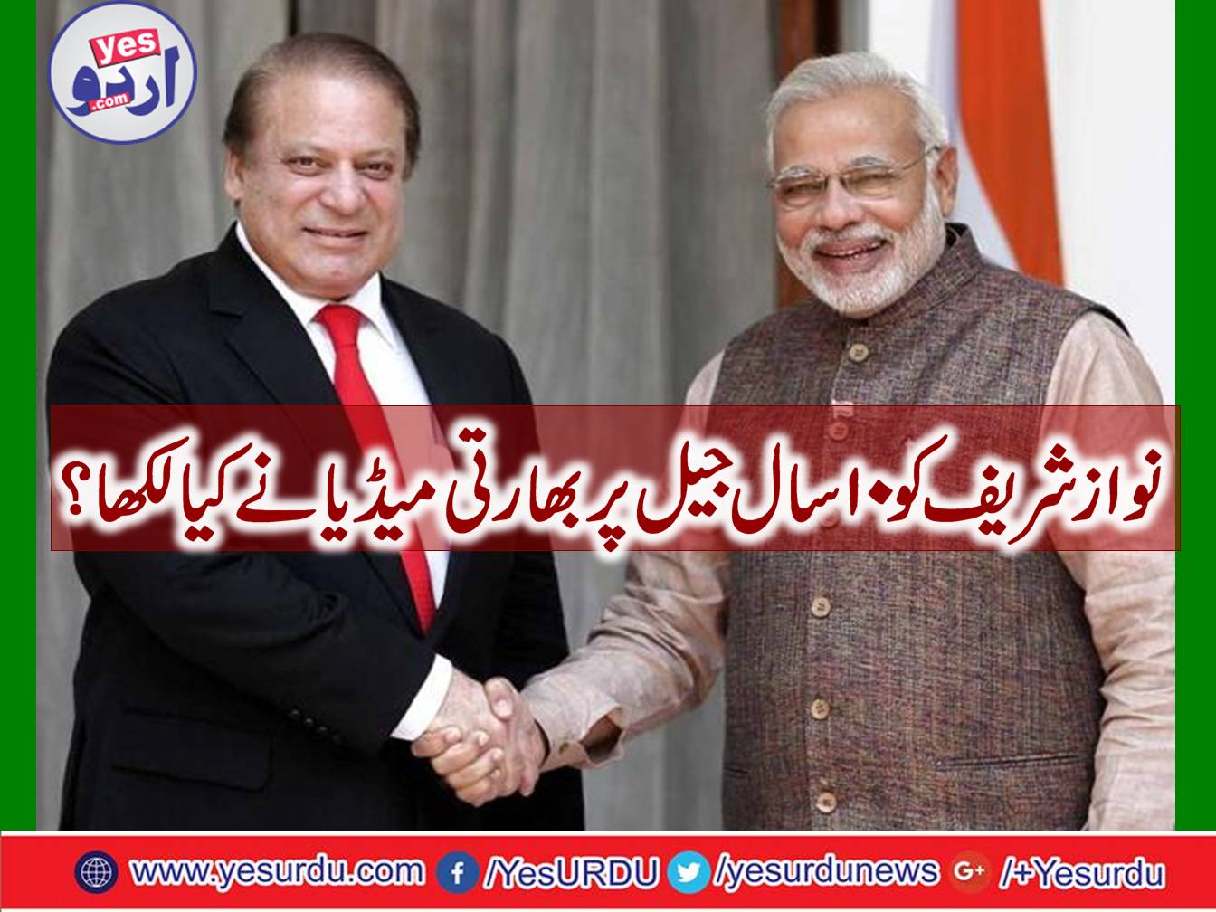 عدالتی فیصلہ پاکستان مسلم لیگ (ن) کے لیے دھچکا، بھارتی میڈیا