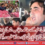 To stop Bilawal Bhutto's case: Election Commission letter caretaker chief Minister of Punjab