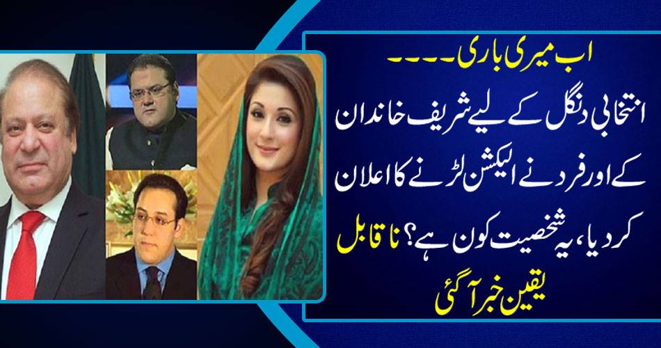 Now my turn ... For the election, the family members and the person announced to contest the election, who is this personality? Incredible news came