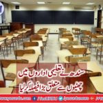 Decide to increase Summer holidays in Sindh educational institutions till July 31