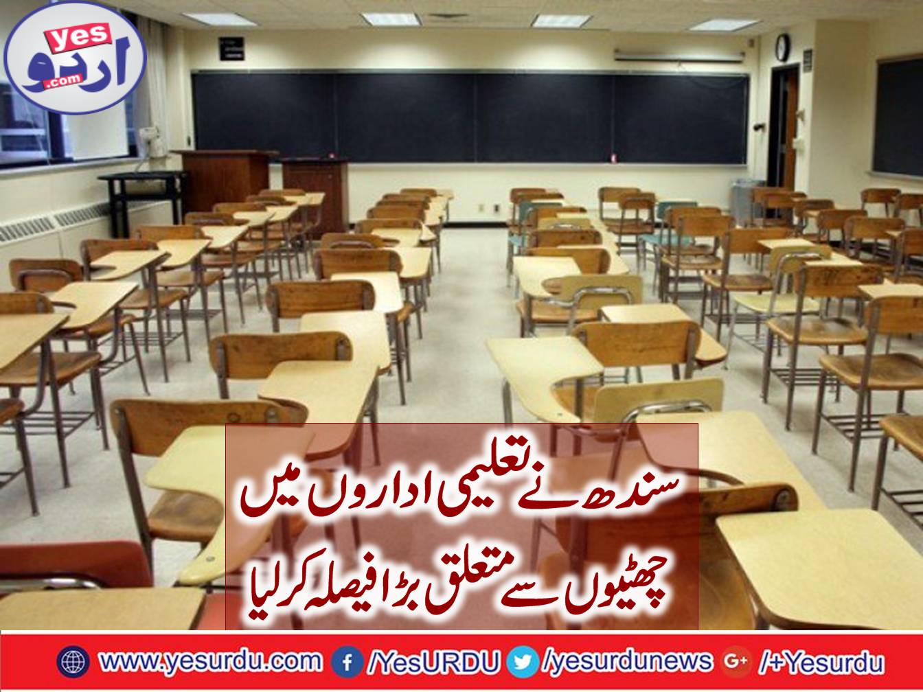 Decide to increase Summer holidays in Sindh educational institutions till July 31