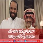 Saudi crown prince Mohammed bin Salman friendship with billionaire