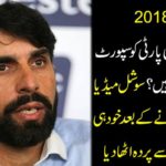 Election 2018: Misbeh-ul-Haq is going to support a party? After the overthrow of social media, the fact was to be blinded by the fact