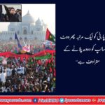 'PPP has not given anything except hunger and despair'