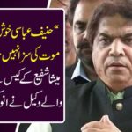 "Hanif Abbasi is lucky that death is not punished. "The lawyer who was famous for Misha Shafi's case, said the same thing