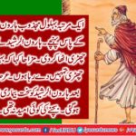 The journey of the Hereafter