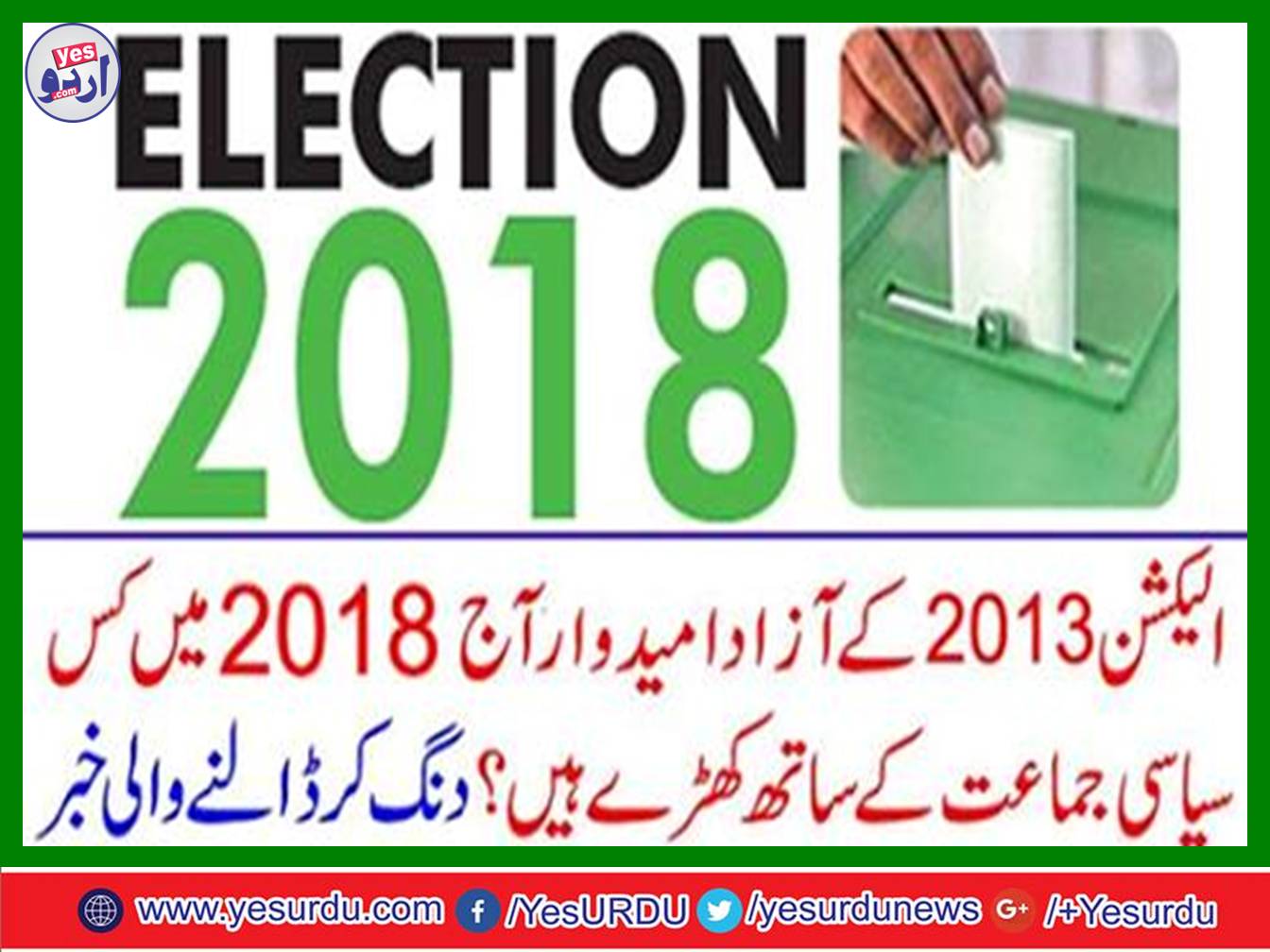 The Muslim League (N) 126 candidates came to the top in the 2013 election