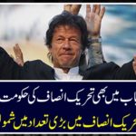 Fabulous news: Even in Punjab, the government of Tehreek-e-Insaf was cooked .... The number of independent candidates got involved in the movement of Tehrik-e-Insaf
