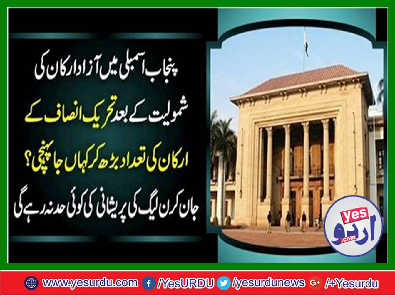 Where did the number of members of the Tehreek-e-Insaf have increased after joining independent members in Punjab Assembly?