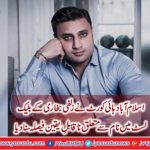 Islamabad High Court order to remove name of Zulfi Bukhari from black list