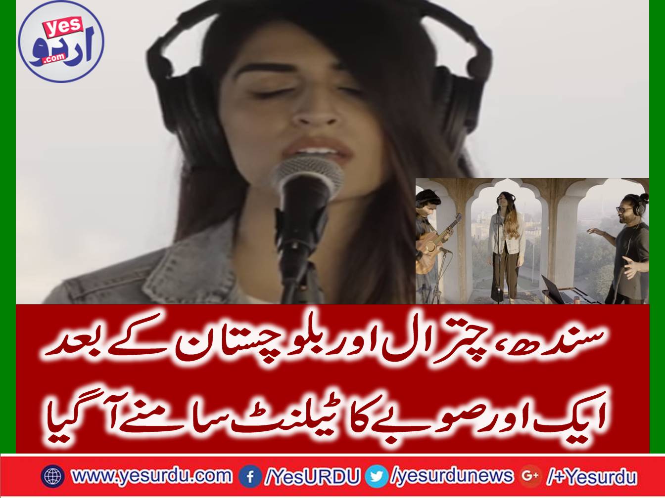 Punjab's talent came out after Sindh, Chitral and Balochistan