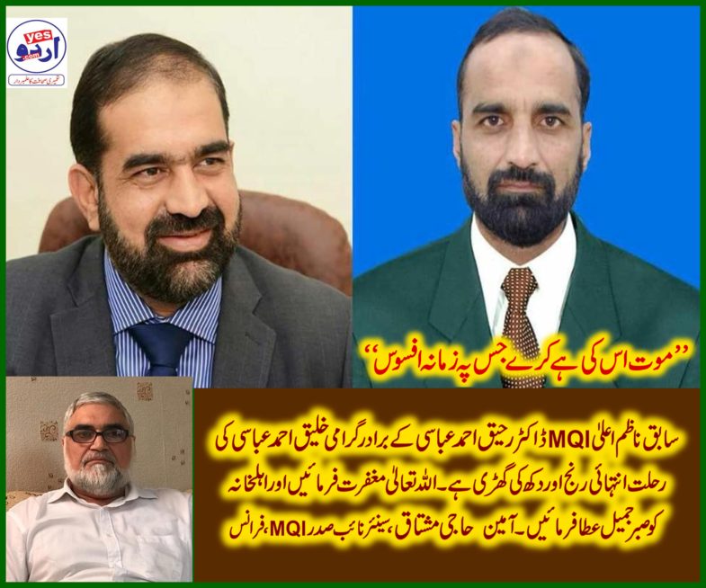 HAJI MUSHTAQ, SENIOR VICE PRESIDENT, MINHAJ UL QURAN INTERNATIONAL, FRANCE, EXPRESSED, HIS, GREAT, CONCERN, AND, CONDOLENCE, ON, DEATH, OF, LAEEQ ABBASI, BROTHER, OF, RAHIQ ABBASI, NAZIM ALLAH, MQI, 