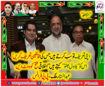 bilawal bhutto, told, how, to, get, your, right, with, good, thoughts, and, how, to, raise, your, voice, with, great, repute, abdul sattar, malik, ppp, france