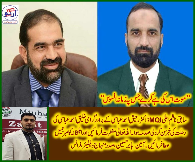 RAJA BABAR HUSSAIN, PRESIDENT, MINHAJ WELFARE, FRANCE, EXPRESSED, HIS, GREAT, CONCERN, AND, CONDOLENCE, ON, DEATH, OF, LAEEQ ABBASI, BROTHER, OF, RAHIQ ABBASI, NAZIM ALLAH, MQI, 