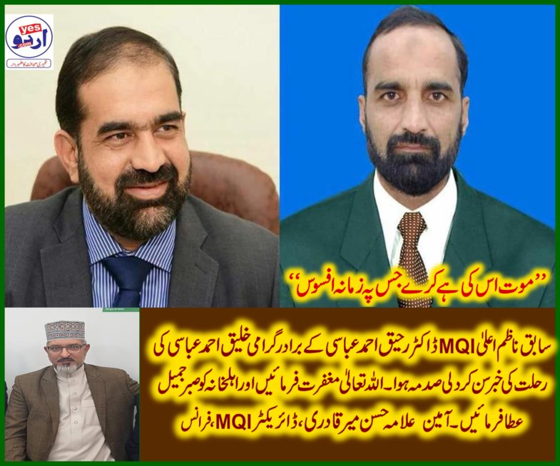 DR. HASSAN, MIR QADRI, DIRECTOR, MQI, FRANCE, EXPRESSED, HIS, GREAT, CONCERN, AND, CONDOLENCE, ON, DEATH, OF, LAEEQ ABBASI, BROTHER, OF, RAHIQ ABBASI, NAZIM ALLAH, MQI, 