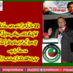 22، years, struggle, to, through, out, a, corrupt, mafia, from, our, system, long, time, to, go, but, we, are, again, ready, says, mian zulifqar jatala, president, pti, france