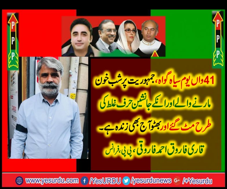 QARI FAROOQ AHMED FAROOQI, SAYS, ZIA, DICTATORSHIP, WAS, WORST, DICTATORSHIP, OF, HISTORY,